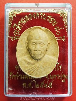 หลวงปู่แผ้ว วัดกำแพงแสน พระผงเม็ดกระดุม ปี๒๕๔๘ เนื้อผงพุทธคุณ(องค์ที่5)