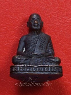 หลวงพ่อพิมพ์มาลัย วัดหุบมะกล่ำ รูปหล่อ เนื้อทองแดง ตอก2โค๊ต(องค์ที่2)