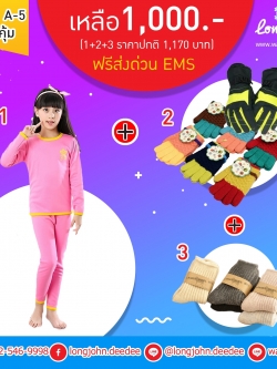 โปรโมชั่นSETสุดคุ้ม. SET A ลองจอนเด็กชมพู (เสื้อ+กางเกง) 1 ชุด ถุงมือ 1 คุ่ ถุงเท้า 1 คู่ ฟรี ems