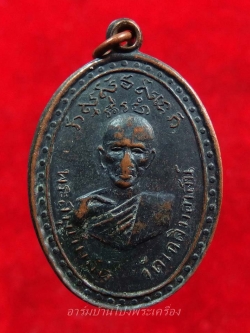 พระสมุุห์ผลัด วัดเฉลิมอาสน์ รุ่นแรก ปี๒๕๑๓ เนื้อทองแดงรมดำ(องค์ที่3)