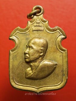 สมเด็จพระสังฆราช จวน (อุฏฐายีมหาเถระ) วัดมกุฏกษัตริยาราม ปี๒๕๑๑ แบบเหรียญอาร์ม เนื้อทองเหลือง(องค์ที่1)