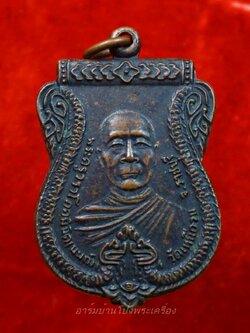 หลวงปู่นนท์ วัดเหนือวน รุ่นสี่ ปี๓๖ เนื้อทองแดงรมดำ(องค์ที่1)