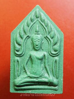 พระขุนแผนธงชัยชนะมาร รุ่นเสริมบารมี เนื้อเขียวแตกลายงา เจ้าคุณธงชัย วัดไตรมิตรฯ ปลุกเสกที่ศาลเจ้าแม่สุชาดา จ.ลำปาง(องค์ที่1)