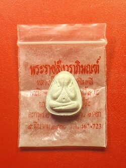 พระปิดตาหลวงปู่โต๊ะ ออกวัดถ้ำสิงโตทอง รุ่น ๑๐๘ ปี พร้อมซองเดิม(องค์ที่1)