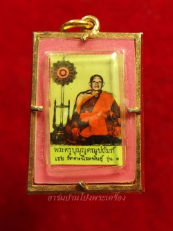 หลวงพ่อเชย วัดท่าผา ล๊อคเก็ทเหลี่ยม รุ่น๑(องค์ที่1)