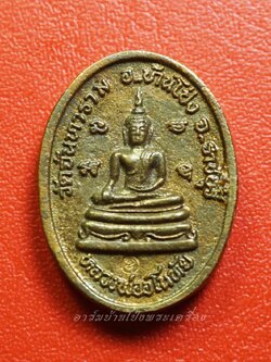 หลวงพ่ออโนทัย วัดจันทาราม เหรียญหล่อ เนื้อฝาบาตร ตอกโค๊ตด้านหน้า(องค์ที่1)