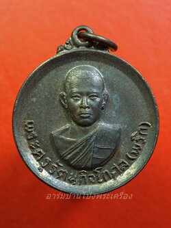 หลวงพ่อพริก วัดบางลี่เจริญธรรม ปี๒๕๑๙ เนื้อทองแดงรมดำ(องค์ที่1)