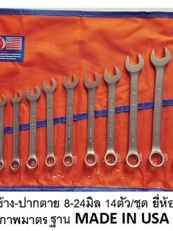 ประแจรวมไม่น้อยกว่า 14 ขนาด META มาตรฐาน USA ราคาขายส่ง500บาท