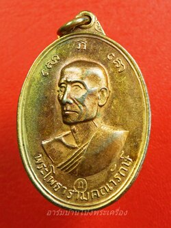 หลวงพ่อเกลี้ยง วัดเฉลิมอาสน์ ปี๒๕๑๗ เนื้อกะไหล่ทอง(องค์ที่2)