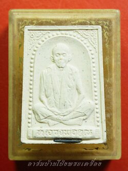 หลวงพ่อคูณ วัดบ้านไร่ รุ่นคุณพระ เทพประทานพร ปี๒๕๓๖ เนื้อผง ฝังตะกรุดเงิน(องค์ที่3)
