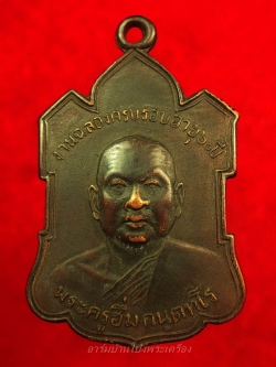 หลวงพ่อฮึ่ม วัดปลักแรด รุ่นแรก เนื้อทองแดงรมดำ(องค์ที่4)