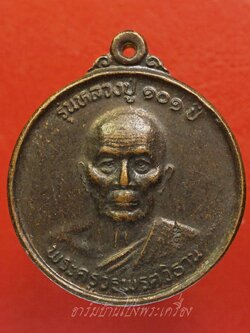 หลวงปู่วรพรต วัดจุมพล จ.ขอนแก่น รุ่นหลวงปู่๑๐๑ป๊ เนื้อทองแดงรมดำ(องค์ที่1)