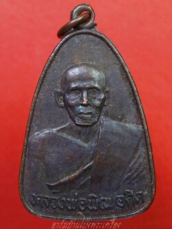 หลวงพ่อพิณ วัดบุปผาราม(ใต้) เนื้อทองแดงรมดำ(องค์ที่3)