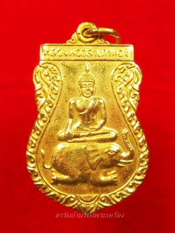 หลวงพ่ออู่สำเภาทอง วัดเนกขัมมาราม ปี๒๕๓๘ เนื้อกะไหล่ทอง(องค์ที่1)