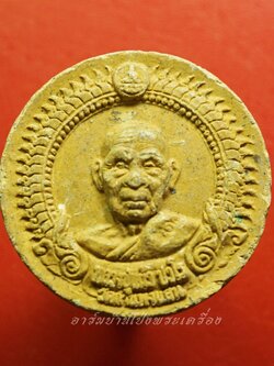 หลวงปู่แผ้ว วัดกำแพงแสน เนื้อผงสีเหลือง(องค์ที่2)