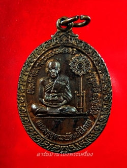 อาจารย์บัว วัดเขาแดน รุ่นฉลองพัดยศ ปี๒๕๔๐ เนื้อนวะ(องค์ที่1)