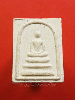 หลวงปู่แผ้ว วัดกำแพงแสน สมเด็จคะแนน เทเวศร์ ๕๒ เนื้อผงสีขาว(องค์ที่1)