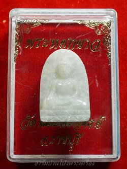 หลวงพ่อขันธ์ วัดพระศรีอารย์ พระหยกขาว พร้อมกล่องเดิม(องค์ที่9)