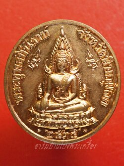 พระพุทธชินราช หลัง ร.๕ พิมพ์ใหญ่ หลวงพ่อแพ วัดพิกุลทอง จ.สิงห์บุรี ปลุกเสก ปี๒๕๓๕ เนื้อทองแดง(องค์ที่2)