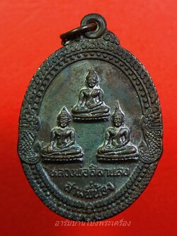 หลวงพ่อศิลาแลงสามพี่น้อง วัดหนองอ้อ หลวงปู่หลิวปลุกเสก เนื้อทองแดง(องค์ที่5)