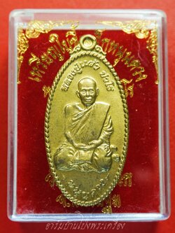 หลวงปู่แผ้ว วัดหนองพงนก หนุนดวง เนื้อฝาบาตร(องค์ที่1)