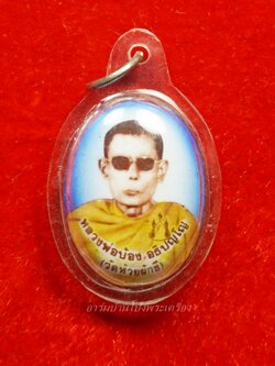 หลวงพ่อบ้อง วัดห้วยผักชี ล๊อกเก็ท หลังจีวร เลี่ยมเดิมจากวัด(องค์ที่1)