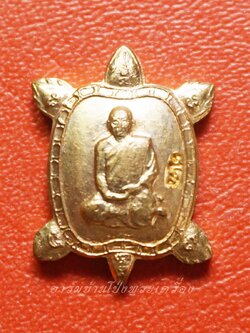 หลวงปู่แผ้ว วัดหนองพงนก เต่าจิ๋ว พิธีจักรพรรดิตราธิราช๑๐๘เกจิ ปี๒๕๕๐ เนื้อทองแดง(องค์ที่5)