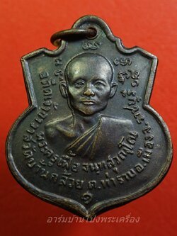 พระครูเฟื้อ วัดบ้านกล้วย รุ่นแรก ปี๒๕๑๘ หลังหลวงพ่อศิลาแลง เนื้อทองแดงรมดำ(องค์ที่4)