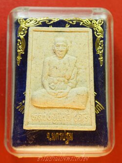 หลวงปู่แผ้ว ปวโร วัดหนองพงนก ที่ฤาฤกษ์ผูกพัทสีมา ปี๒๕๔๗ เนื้อผงนั่งเต็มองค์หลังยันต์(องค์ที่7)