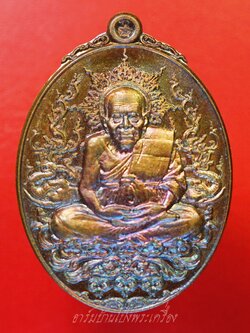 หลวงปู่ทวด ญสส. สมเด็จพระสังฆราชฯ ทรงเจริญพระชันษาครบ ร้อยปี เนื้อทองแดง(องค์ที่1)