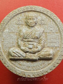 หลวงพ่อทองกลึง วัดเจดีย์หอย พระผงสีน้ำตาล พิมพ์ใหญ่(องค์ที่1)