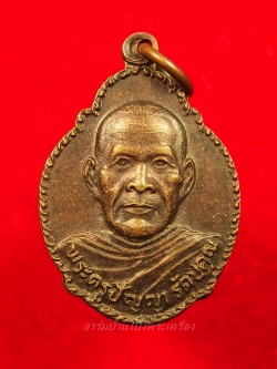 หลวงพ่อพวง วัดหนองหูช้าง ปี๒๕๓๑ เนื้อทองแดงรมดำ(องค์ที่1)