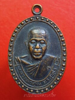 หลวงพ่อคูณ รุ่นสร้างพระวิษณุกรรม วิทยาลัยเทคนิคชัยภูมิ ปี๒๕๓๖ เนื้อทองแดงรมดำ ตอกโค๊ต(องค์ที่1)