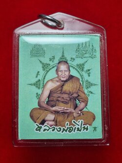 หลวงพ่อเปิ่น วัดบางพระ รูปถ่าย หลังดำดื้อ(องค์ที่1)