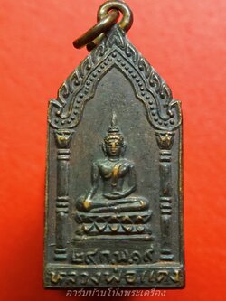 หลวงพ่อแดง วัดบ้านใหม่เหนือ รุ่นหายห่วง ปี๒๕๑๙ เนื้อทองแดง(องค์ที่2)