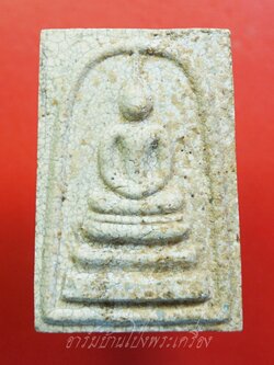 สมเด็จ วัดบ้านฆ้อง หลังปั๊มตรายาง(องค์ที่2)