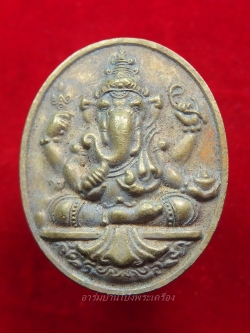 หลวงพ่อคล้อย วัดภูเขาทอง พระพิฆเนตร รุ่น ๗ รอบ มหามงคล ปี ๒๕๕๖ เนื้อทองเหลือง(องค์ที่1)