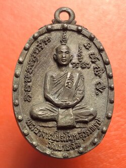 หลวงพ่อปราโมทย์ วัดเขาชะงุ้ม เหรียญหล่อ เนื้อทองเหลืองรมดำ(องค์ที่2)