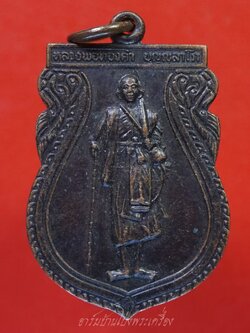 หลวงพ่อทองคำ วัดเขาพระเอก ครบรอบอายุ๗๙ปี ปี๒๕๓๕ เนื้อทองแดงรมดำ(องค์ที่1)