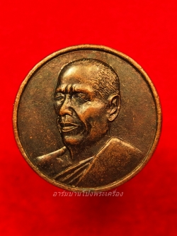 หลวงพ่ออุทัย วัดเกาะตาพุด รุ่นบูชาพระคุณแม่ ปี๔๔(องค์ที่2)