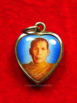 หลวงพ่อพวง วัดหนองหูช้าง ล๊อกเก็ทเล็ก รูปหัวใจ(องค์ที่1)