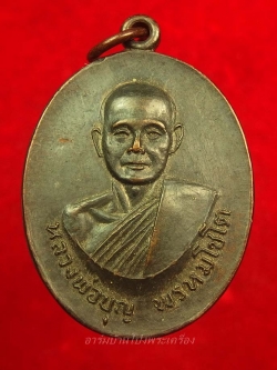 หลวงปู่บุญ วัดดอนเสลา รุ่นพิเศษ เนื้อทองแดงรมดำ(องค์ที่1)