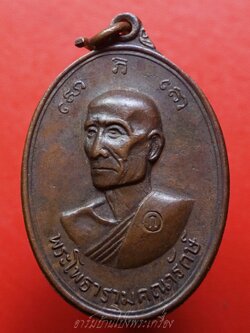 หลวงพ่อเกลี้ยง วัดเฉลิมอาสน์ ปี๒๕๑๗ เนื้อทองแดง(องค์ที่4)