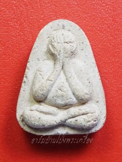 พระปิดตา วัดบางกระ จ.ราชบุรี เนื้อผง(องค์ที่1)