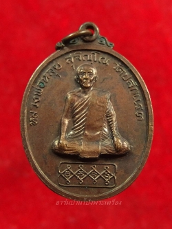 หลวงพ่อหลุย วัดปลักแรด รุ่นแรก ย้อนยุค ไข่สั้น เนื้อทองแดง(องค์ที่2)