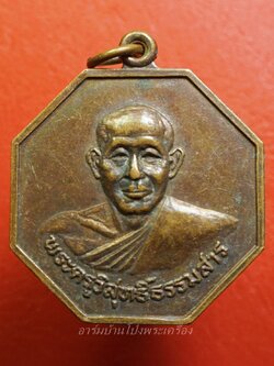 พระครูวิสุทธิธรรมสาร วัดชัฎป่าหวาย จ.ราชบุรี รุ่น รวย ๕รอบ เนื้อทองแดง(องค์ที่1)