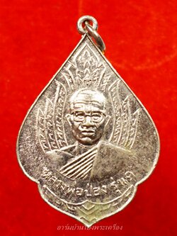 หลวงพ่อป่อง วัดนางแก้ว รุ่นแรก ปี๑๓ เนื้ออัลปาก้า(องค์ที่9)