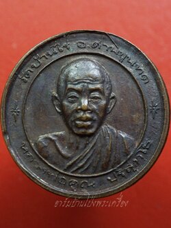 หลวงพ่อคูณ วัดบ้านไร่ หลัง พระวิษณุกรรม วิทยาลัยเทคนิคนครราชสีมา เนื้อทองแดงรมดำ(องค์ที่1)