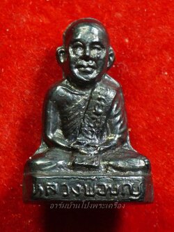 หลวงปู่บุญ วัดดอนเสลา รูปหล่อ เนื้อเมฆพัตร(องค์ที่8)