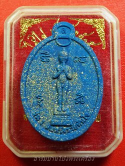 ไอ้ไข่ เด็กวัดหัวรัง รุ่น๑ สมหวังรวยทันใจ(องค์ที่1)